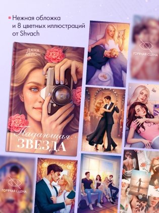 Падающая Звезда фото книги 9