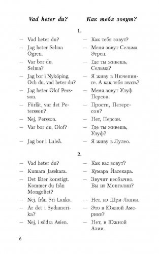 Разговорный шведский в диалогах фото книги 5