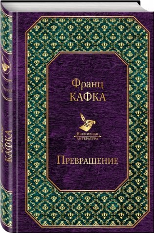 Кафка. Самые знаменитые произведения (комплект из 2 книг) (количество томов: 2) фото книги 2