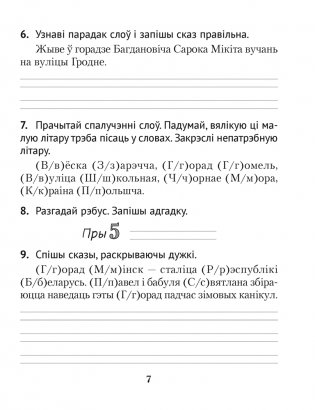 Беларуская мова. Дыктоўка на выдатна. 2 клас фото книги 6