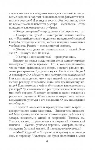 Самая плохая адептка фото книги 6