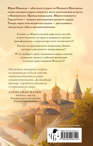 Городничий Нижнего фото книги 3