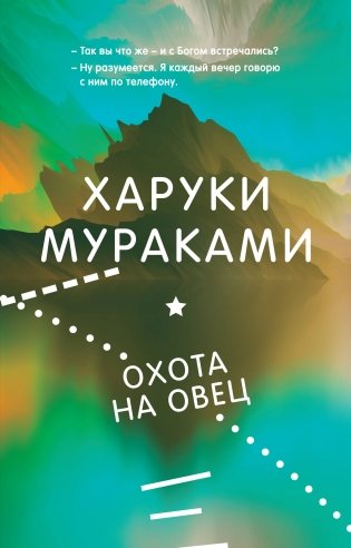 Охота на овец фото книги