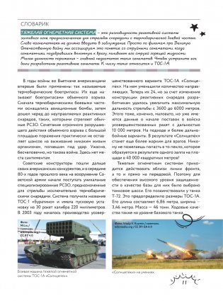 Самое мощное оружие мира фото книги 7