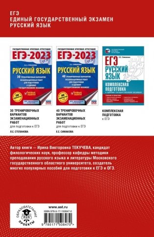 ЕГЭ. Русский язык. Полный курс в таблицах и схемах для подготовки к ЕГЭ фото книги 2