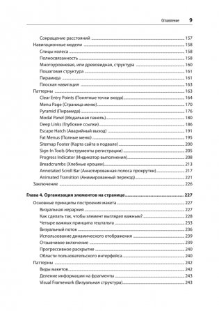 Разработка интерфейсов. Паттерны проектирования. 3-е изд. фото книги 5