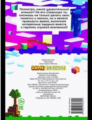 Учимся играя " Game блокнот" фото книги 8