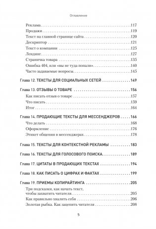 Копирайтинг. Простые рецепты продающих текстов. 3-е изд. фото книги 3