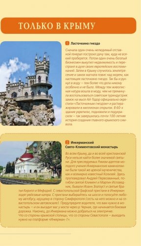 Крым. Путеводитель фото книги 7