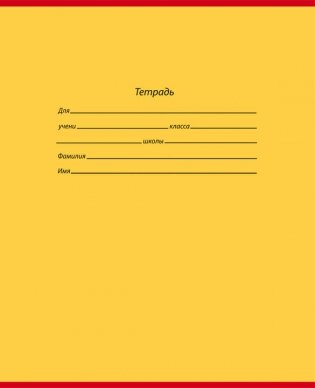 Тетрадь "Школьная классика", А5, 18 листов, клетка фото книги 4