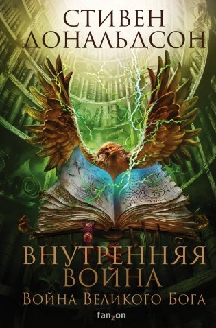 Внутренняя война. Том 2 фото книги