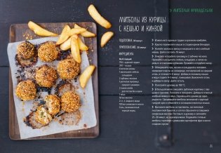 Подарочный набор «Праздник вкуса» (Рыба и не только, Мясо и не только, Паста и не только) фото книги 8