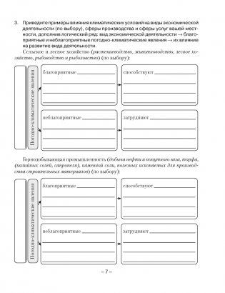 География. Глобальные проблемы человечества. 11 класс. Тетрадь для практических и самостоятельных работ. ГРИФ (продлен) фото книги 6
