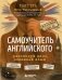 Самоучитель английского. Расследуй дело, осваивай язык. Detective English. Level A1 фото книги маленькое 2