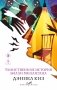 Таинственная история Билли Миллигана фото книги маленькое 2