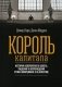 Король капитала. История невероятного взлета, падения и возрождения Стива Шварцмана и Blackstone фото книги маленькое 2