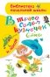В траве сидел кузнечик. Стихи фото книги маленькое 2