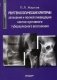 Рентгенологические критерии затихания и полной ликвидации костно-суставного туберкулезного воспаления фото книги маленькое 2