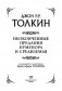 Неоконченные предания Нуменора и Средиземья фото книги маленькое 4