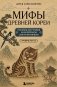 Мифы Древней Кореи. Пособие для чтения на корейском для начинающих. Уровень ГЫП 1-2 фото книги маленькое 2