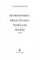 Компромисс. Иностранка. Чемодан. Наши фото книги маленькое 4