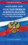 ФЗ "О государственном контроле (надзоре) и муниципальном контроле в Российской Федерации" по сост. на 2026 год / ФЗ №248-ФЗ фото книги маленькое 2
