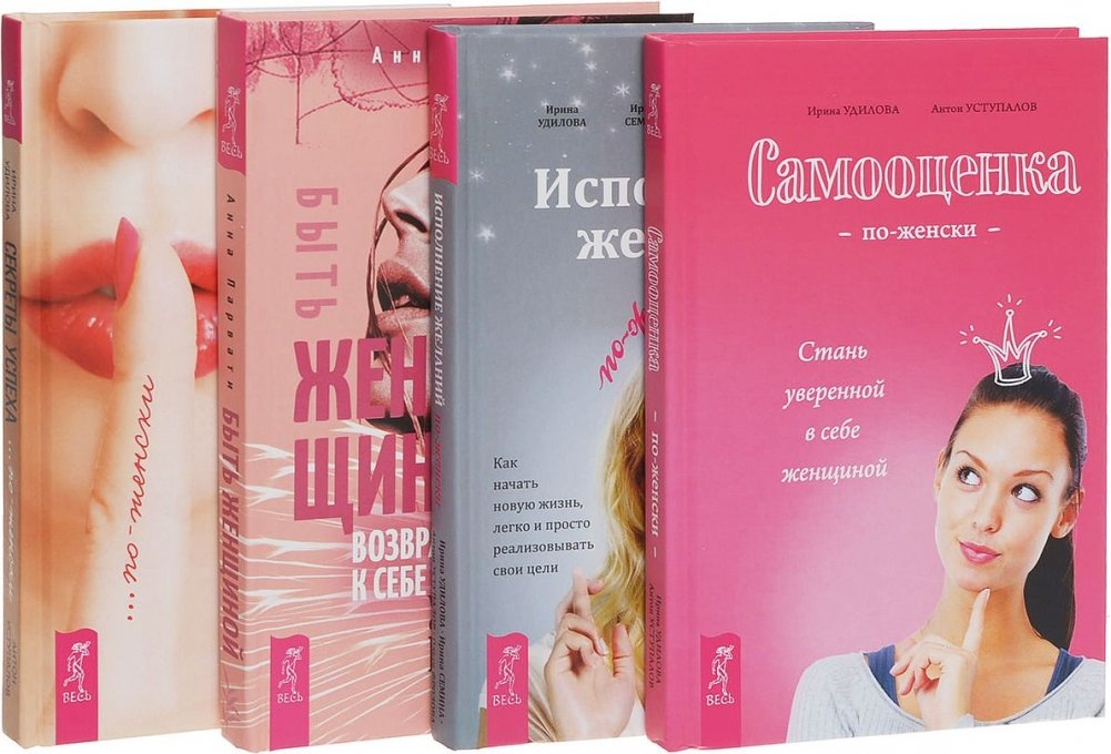 Книги по женской психологии. Книга женская магия. Женщина с книгой. Книги по психологии для женщин. Легкий способ бросить курить.