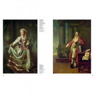 Русская живопись. XVIII век фото книги 9
