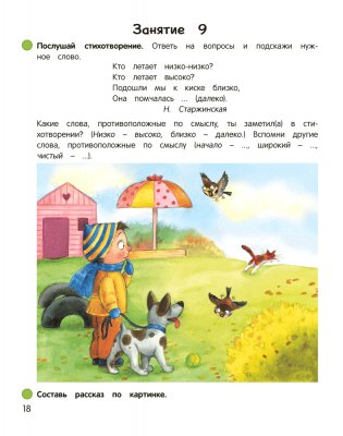 Умней-ка. 5—6 лет. Речевая мозаика фото книги 4