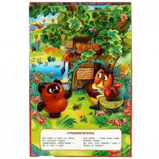 Песенки Винни-Пуха. Союзмультфильм. Книжка-панорамка фото книги 4
