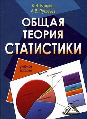 Общая теория статистики фото книги