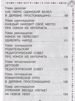 Дядя Фёдор идёт в школу фото книги 3