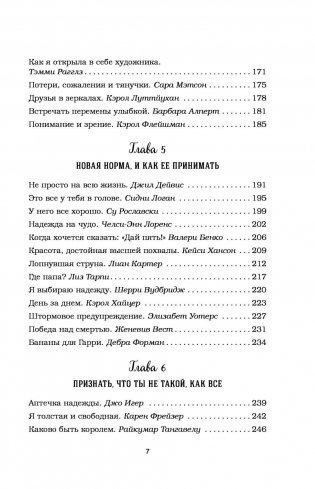 Куриный бульон для души. 101 вдохновляющая история о сильных людях и удивительных судьбах фото книги 8