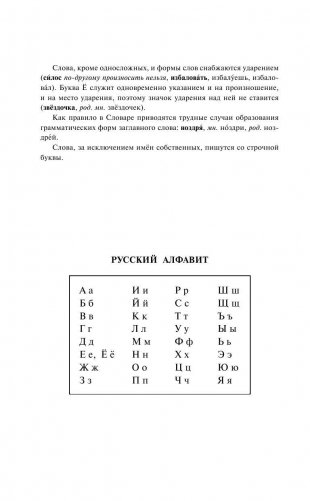 Орфографический словарь. Толковый словарь. Основные правила русской орфографии (3 книги в одной) фото книги 7