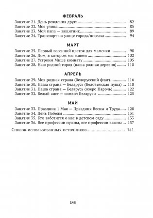 Познание социального мира. 3—4 года фото книги 8