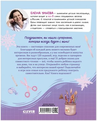 CLEVER родителям. Суперняня. 120 игр и занятий для малыша, пока мама занята фото книги 8