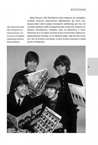 The Beatles. История за каждой песней фото книги 10