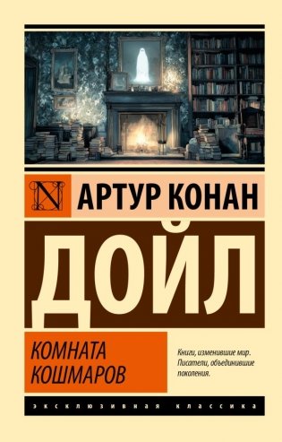 Комната кошмаров фото книги