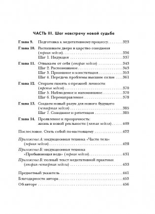 Сила подсознания, или Как изменить жизнь за 4 недели фото книги 8