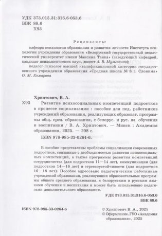 Развитие психосоциальных компетенций подростков в процессе социализации фото книги 2