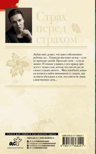 Страх перед страхом фото книги 2