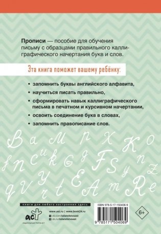 English Прописи: Английский язык. 2 класс (ФГОС) фото книги 12