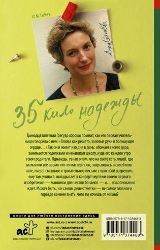 35 кило надежды фото книги 2