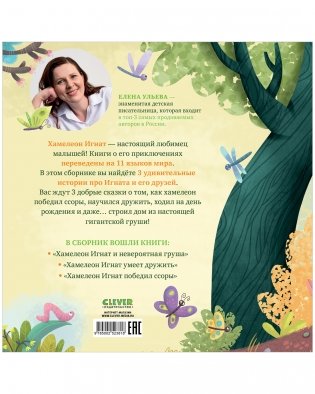 Хамелеон Игнат и невероятная груша фото книги 15