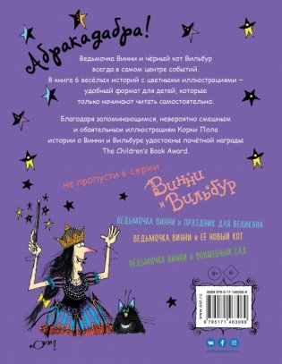 Ведьмочка Винни и вредная тетушка фото книги 2