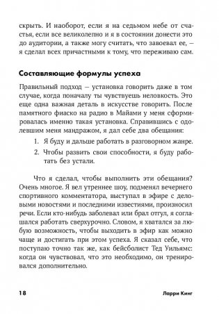 Как разговаривать с кем угодно, когда угодно и где угодно фото книги 19