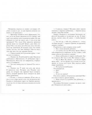 История Деборы Самсон фото книги 3