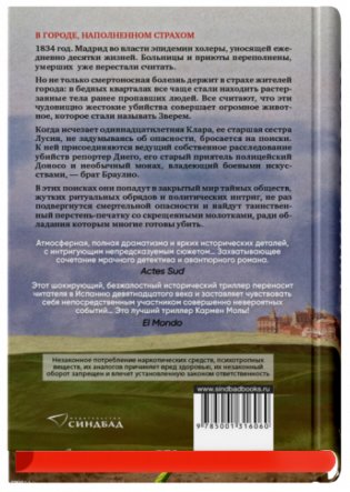 Зверь фото книги 2