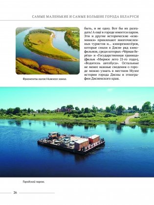 Самые маленькие и самые большие города Беларуси фото книги 9