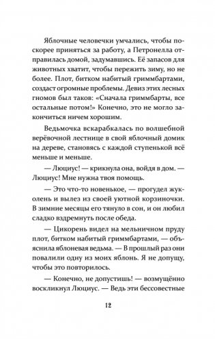 Петронелла и ледяная магия фото книги 9